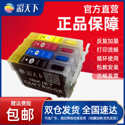 包邮兼容爱普生SX405 SX410 SX415 SX510W SX515W SX600 BX300F BX310FN BX3450F BX600FW打印机填充墨盒0711 - 封面