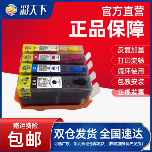 彩天下原装惠普打印机加墨墨盒