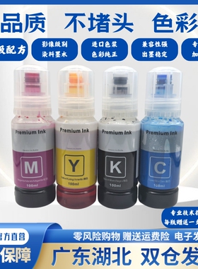 彩天下兼容爱普生002系列墨水L6279/L6269填充墨水L6268/ L6160 L6170L6190/L5158喷墨打印机连供墨水 非原装