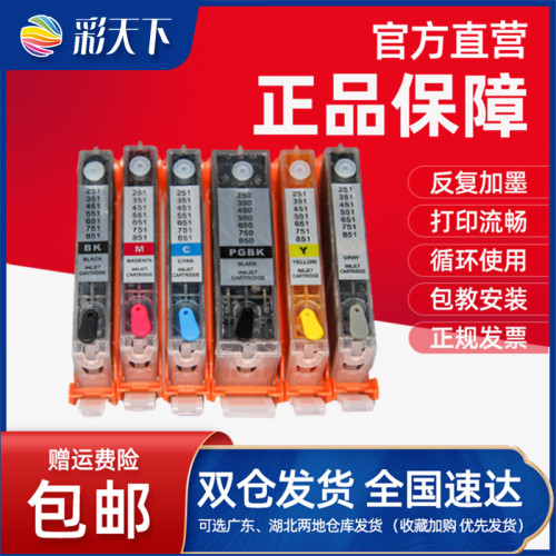 填充墨盒彩天下佳能连供墨盒墨水