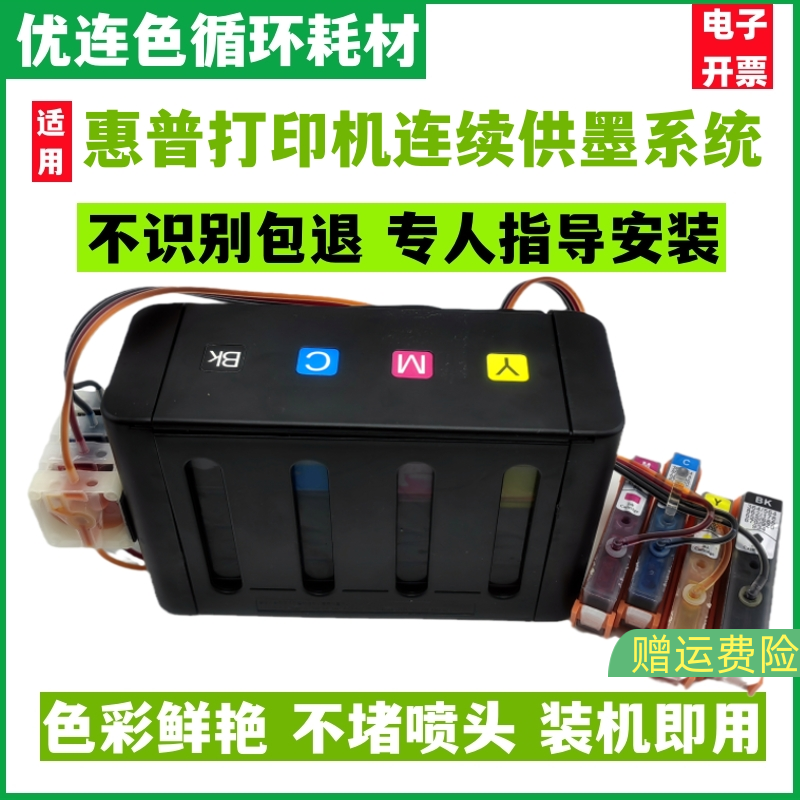 优连色原装防回流兼容惠普HP Officejet Pro 6830连供墨盒6230连续供墨系统打印机 934XL黑色935墨盒墨水