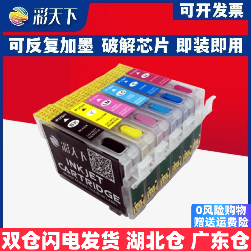 彩天下原装兼容爱普生EPSON STYLUS PHOTO 1390连供墨盒 R330填充墨盒T0851 喷墨打印机 连供系统 墨盒 墨水 办公设备/耗材/相关服务 墨盒 原图主图