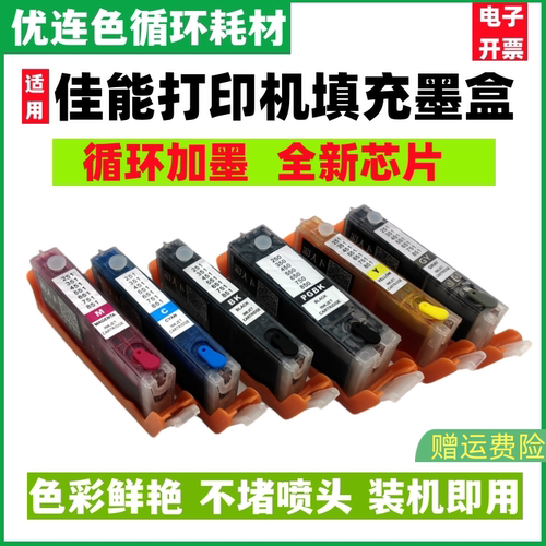 兼容佳能MG6380填充墨盒 MG7180可加墨 MG7580 IP8780连供墨盒850循环加墨 连供 墨盒 墨水