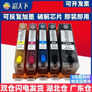 IP7240填充墨盒 墨水 451墨盒MG6440 墨盒 连供系统 喷墨打印机 MG5640 5540 MG5440 兼容佳能450 彩天下原装