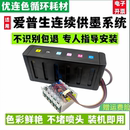 R270 290 390打印机连续供墨系统R210 防回流原装 1430 R330连供墨盒T50 230墨水盒1400 1500W 兼容爱普生1390