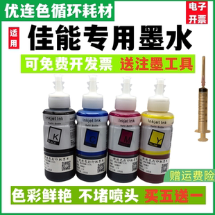 兼容佳能G2810 G3810 G4810 G2830 G3830 4080 6080 7080连供墨水循环加墨 连供 墨盒 墨水