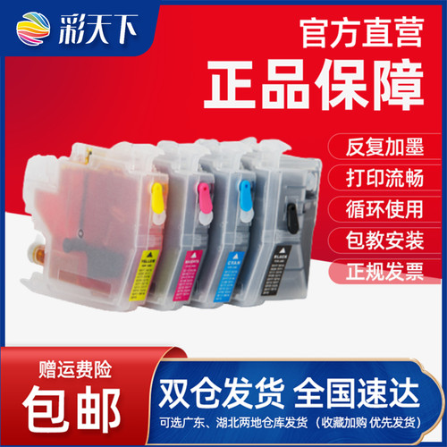 兼容彩天下打印机墨盒连供墨水