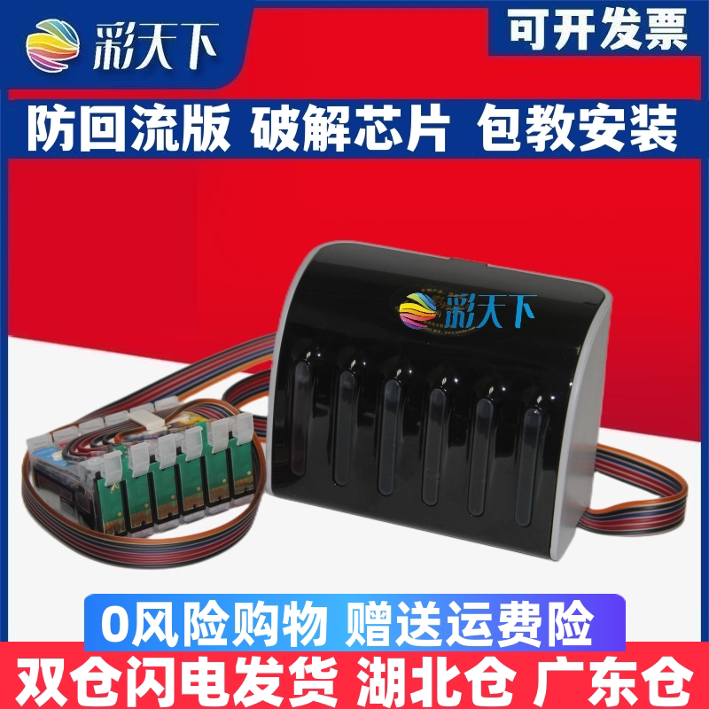 彩天下原装兼容爱普生RX690 TX650 T59 RX615 TX710W 1410连续供墨系统T0821 喷墨打印机 连供系统 墨盒 墨水