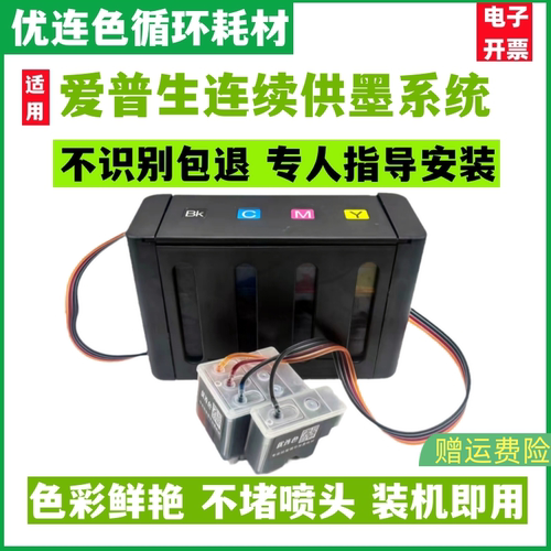 打印机连续供墨系统优连色墨盒