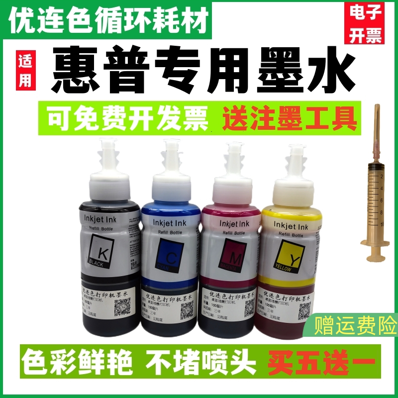 兼容爱普生惠普佳能小米兄弟打印机墨水hp803连供680墨盒彩色黑色循环