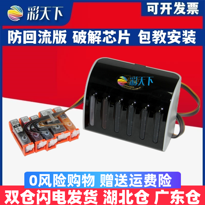 彩天下原装兼容佳能MP568 MP638墨水盒MP648打印机MP540 MP620连续供墨系统 喷墨打印机 连供系统 墨盒 墨水