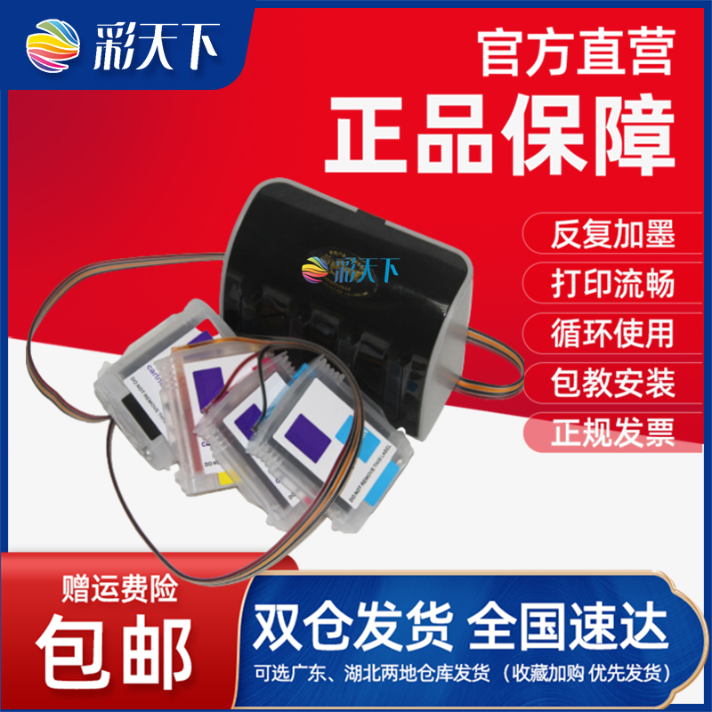 彩天下原装包邮兼容连续供墨系统