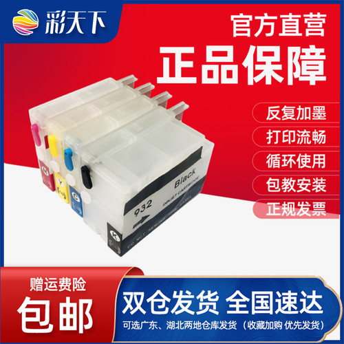 墨盒墨水彩天下连供打印机惠普