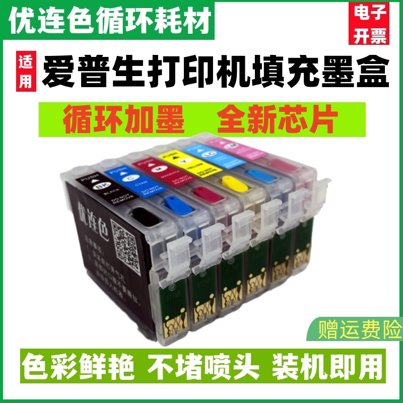 兼容爱普生epson stylus photo 1390 r330墨盒 t60打印机加墨0851循环