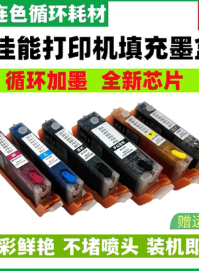 兼容佳能IP8770连供墨盒 MG7170 MG7570 MG6370连供墨盒750 751GY循环加墨 连供 墨盒 墨水