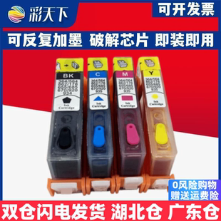 B110a连供B209a B210a 墨盒 兼容惠普564XL墨盒HP 墨水 连供系统 B109a 喷墨打印机 彩天下原装 B211a填充墨盒