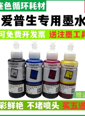 兼容爱普生ME510F ME520  ME650F ME1100 ME70打印机连供墨盒墨水循环加墨 连供 墨盒 墨水