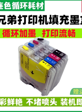 适用兄弟DPC-J125 J315W J515W J615W 585CW填充墨盒LC975 985BK循环加墨 连供 墨盒 墨水