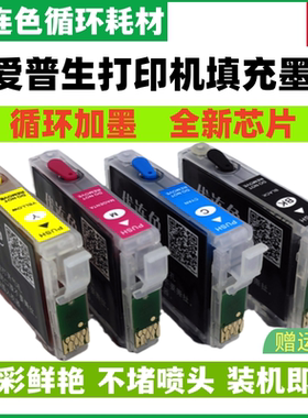 兼容爱普生EPSON WF2520 2530打印机连供墨盒 2540填充墨盒200XL循环加墨 连供 墨盒 墨水
