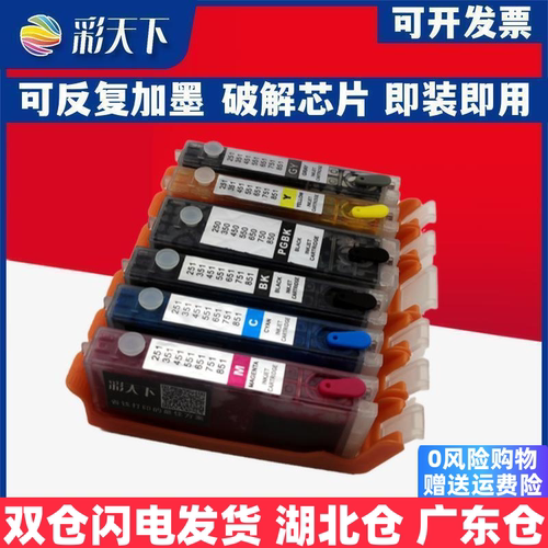 彩天下原装兼容佳能370/371墨盒MG7730可加墨水盒TS8030连供 TS9030填充墨盒 喷墨打印机 连供系统 墨盒 墨水