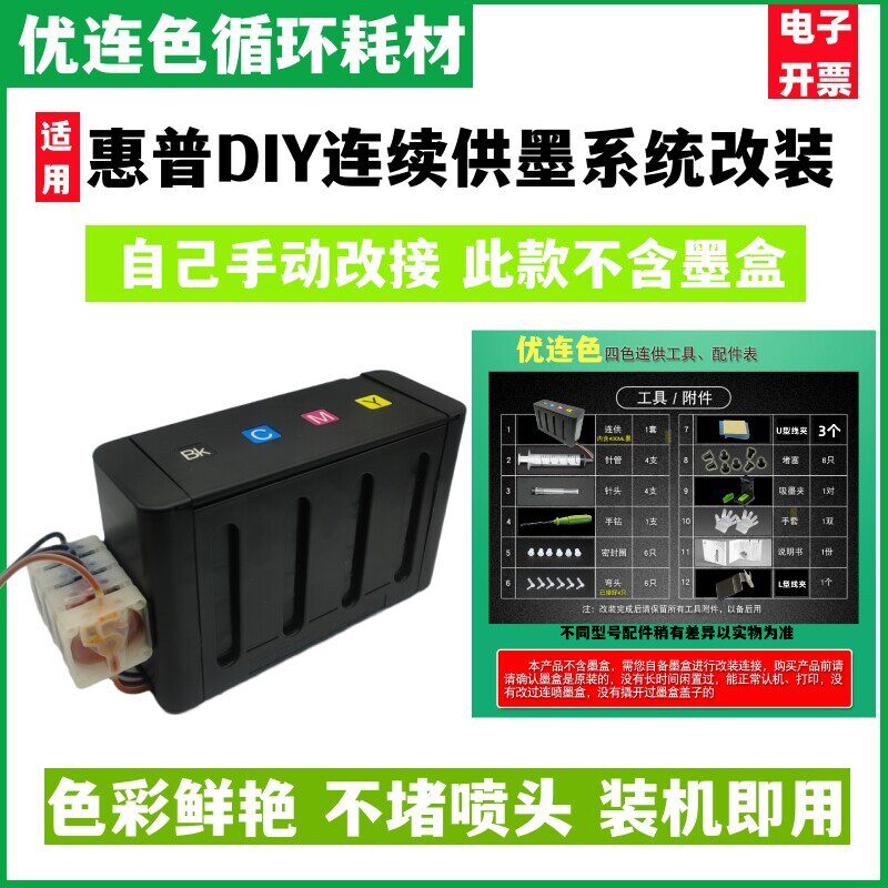 包邮兼容惠普802墨盒改接 HP1010 1510 1050 HP1000改连供系统 HP deskjet 1011 1102 2050连续供墨系统改装