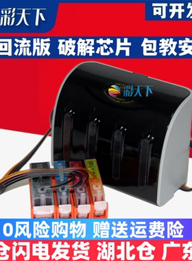 彩天下原装兼容佳能IP3300 IP3500 IX4000 IX5000 MP510 MX700连续供墨系统 喷墨打印机 连供系统 墨盒 墨水