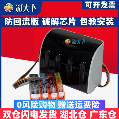 彩天下原装兼容佳能IP3300 IP3500 IX4000 IX5000 MP510 MX700连续供墨系统 喷墨打印机 连供系统 墨盒 墨水
