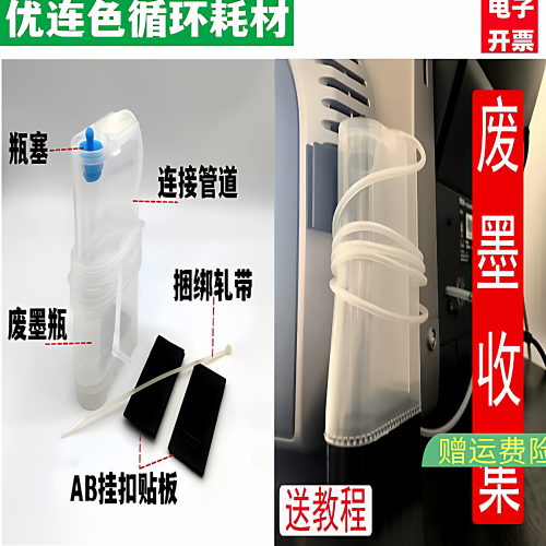 打印机废墨瓶喷墨打印机外接废墨