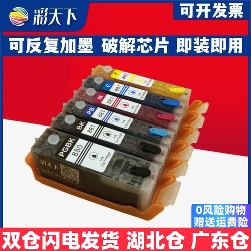 加墨墨盒墨水盒彩天下佳能打印机