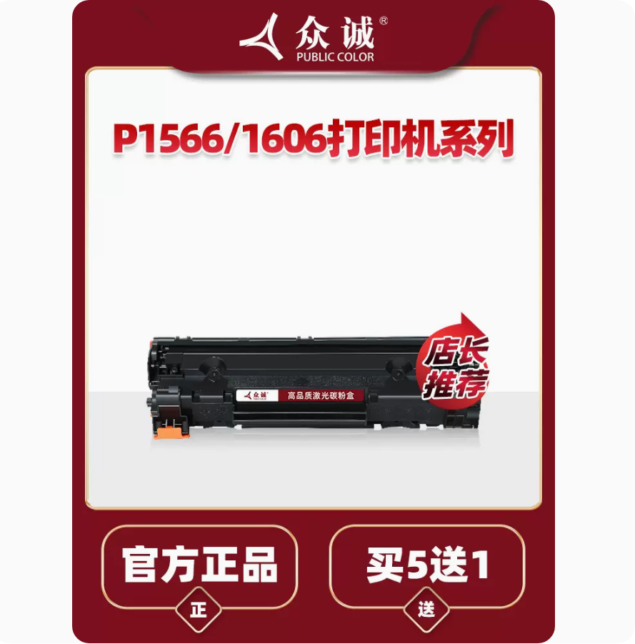 众诚兼容惠普1536dnf硒鼓ce278a p1606dn p1566 m1536dnf打印机78a