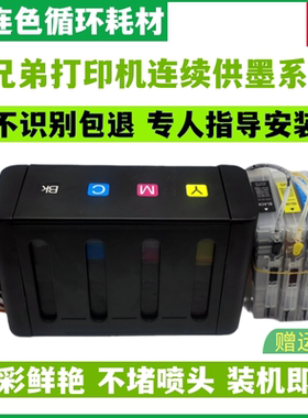 优连色原装防回流兄弟DCP-J525W J725DW J925DW连续供墨系统LC400 LC450BK打印机 连供 墨盒 墨水