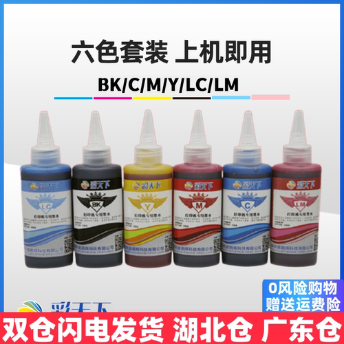 彩天下原装兼容惠普HP C5188 C6188 C6288 C7188 C7288 C8188打印机连供墨水 喷墨打印机 连供系统 墨盒 墨水