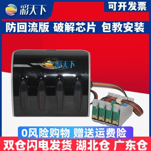 彩天下原装兼容EPSON OFFICE 30 300 360 600 700FW 80W 510F 520连供系统 喷墨打印机 连供系统 墨盒 墨水
