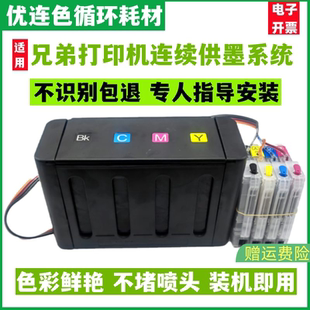 J315W J515W墨水盒 J615W连续供墨系统打印机 优连色原装 墨盒 J125连供墨盒 连供 墨水 防回流兄弟