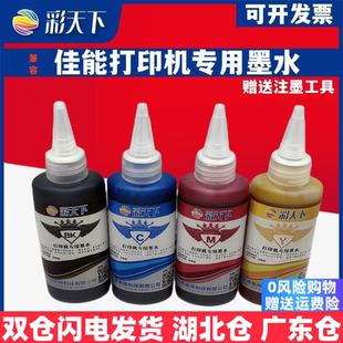 E478R打印机专用墨水 墨水 PG48墨盒58s 墨盒 连供系统 喷墨打印机 E468 E418 E408 兼容佳能E478 彩天下原装