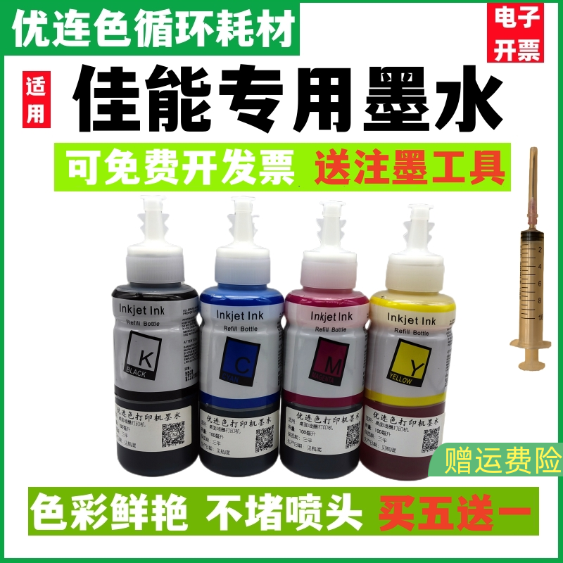 兼容佳能MX928 MX728 IX6880 IX6780 MG6400 MG5480 MG5580墨水循环加墨连供墨盒墨水