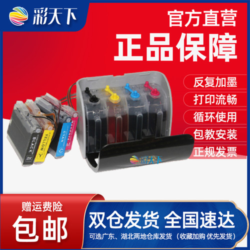 彩天下打印机连续供墨系统