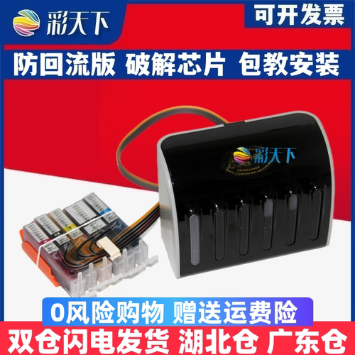 彩天下原装兼容佳能MG6420 MG5420 MG5520墨盒MG5620 IP7220连续供墨系统250 喷墨打印机 连供系统 墨盒 墨水