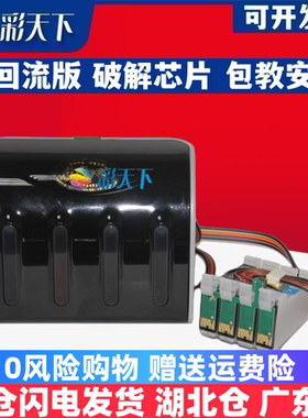 彩天下原装兼容爱普生TX409 T40W TX510FN 550W TX610 TX110连续供墨系统73N 喷墨打印机 连供系统 墨盒 墨水