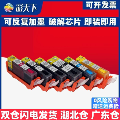 彩天下原装兼容佳能825/826连供墨盒MG6180 MG6280 MG8180 MG8280填充墨盒 喷墨打印机 连供系统 墨盒 墨水