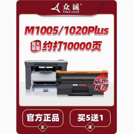 众诚兼容惠普hp12A硒鼓HP1020易加粉hp1005 M1005mfp打印机墨盒Q2612A 1020plus 1018 1010晒鼓3050 3015