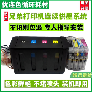 优连色原装 J430W 连供 J825DW连续供墨系统LC400BK打印机 墨盒 J280W J625DW 墨水 防回流兄弟MFC