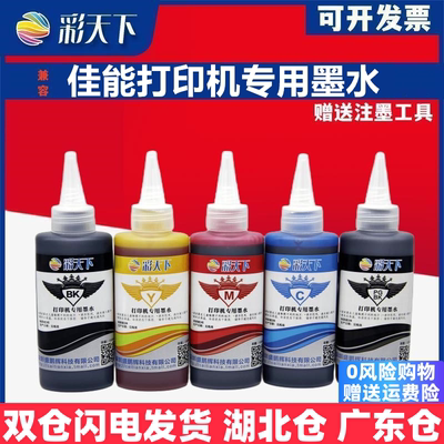 彩天下原装佳能MG5280连供墨盒墨水 MG5380 MX888 MX898打印机专用墨水 喷墨打印机 连供系统 墨盒 墨水