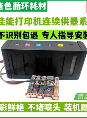 防回流佳能IP4880 4980 iX6580连供IX6500 MG5180 5280 iP4870 IX6570 MG5170 IP4850 IX6550 MG5150连供系统