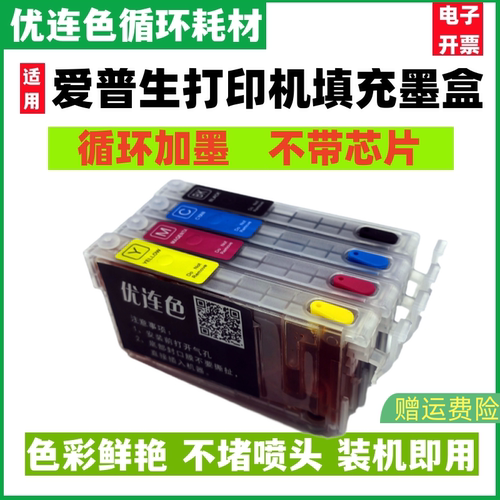 原装爱普生可加墨墨盒打印机连供