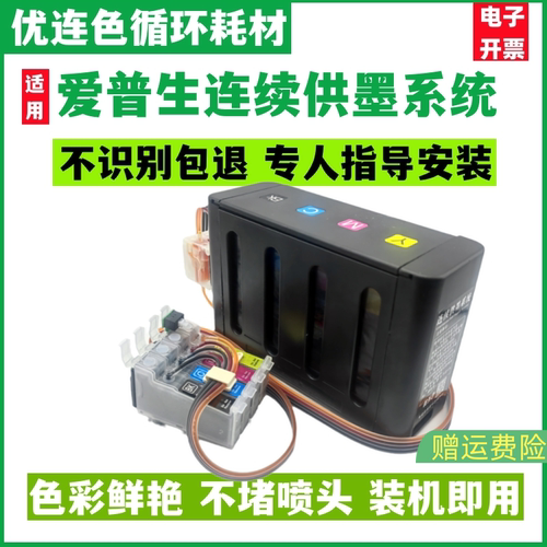 优连色原装兼容爱普生TX209 TX210 TX213 TX220 TX410 TX409连续供墨系统73N打印机 连供 墨盒 墨水