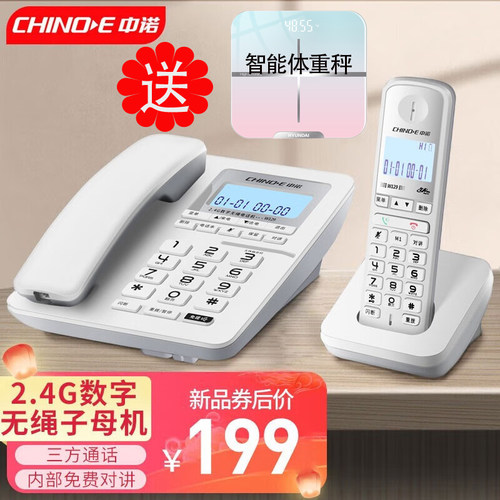 中诺W129固定数字无线电话机子母机座机家用办公一拖一拖二远距离