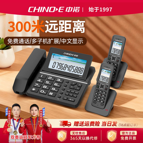 中诺W678无绳电话机一拖一远距