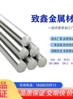 45号钢精料q235b模具钢材圆钢p20718h圆棒冲子cr12movdc53高速钢