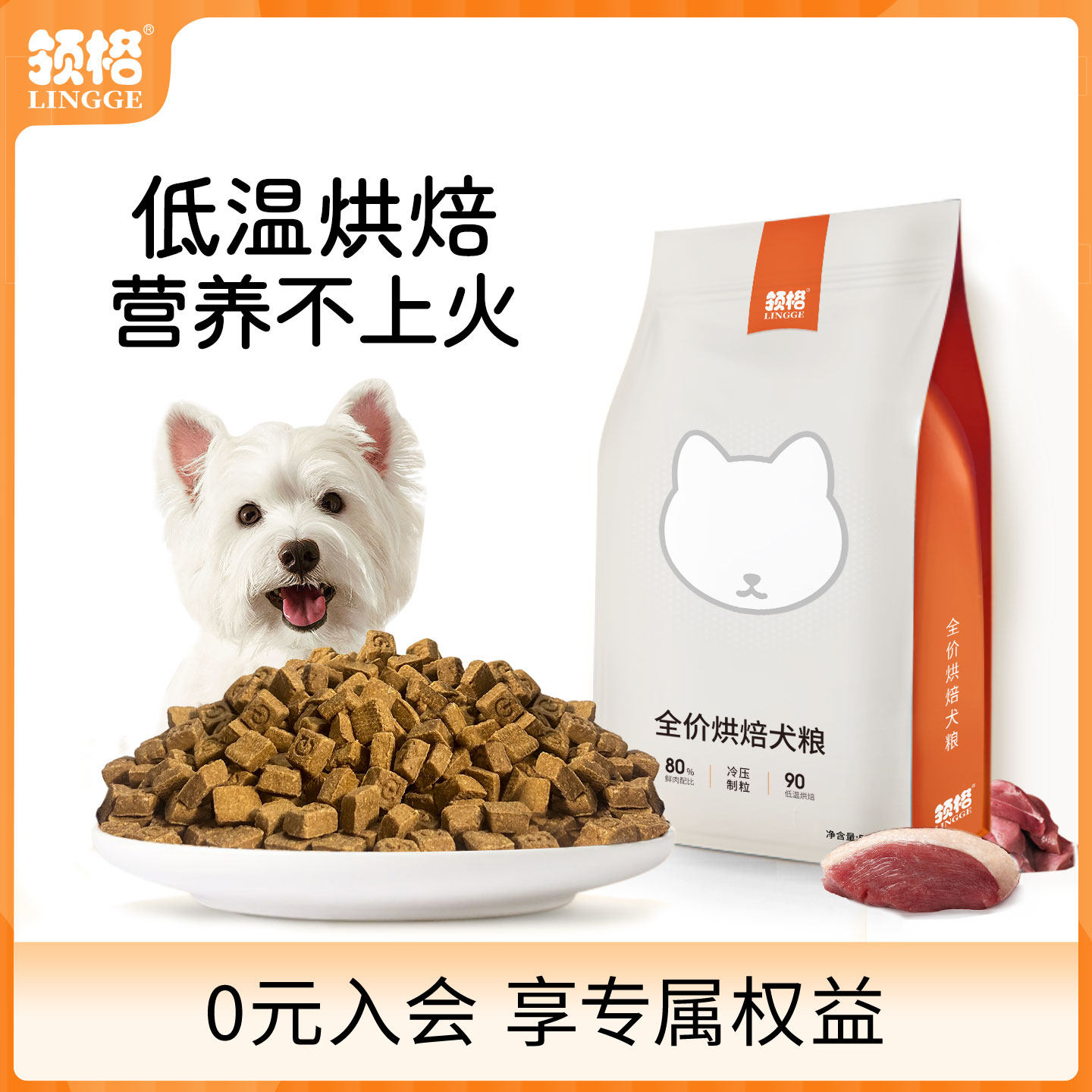 领格低温烘焙鲜肉狗粮幼犬奶糕成犬老犬小型犬通用型全价烘焙犬粮